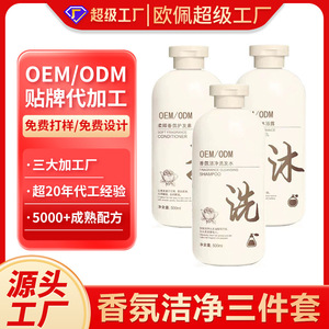 Shampooing Nettoyant Parfumé OEM/ODM 500ml, Après-shampoing Parfum Doux, Gel Douche Parfumé Jingche, Ensemble de Bain Familial - Product Image 3