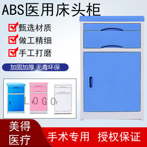โต๊ะข้างเตียงผู้ป่วย Abs Medical รุ่น Md3008 ตู้เก็บของโรงพยาบาลสำหรับสถานที่ดูแลผู้สูงอายุ - Product Image 2