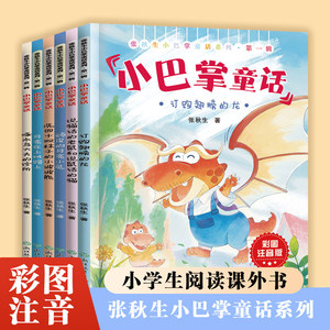 Serie de libros ilustrados en color de cuentos de hadas de Little Palm, volumen 1, <span class=keywords><strong>libro</strong></span> original de Zhang Qiusheng para grados 1-3, mayores de 6 años, <span class=keywords><strong>libro</strong></span> de cuentos para dormir - Product Image 6