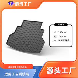 แผ่นปูท้ายรถกันน้ำ Ding Shili Cargo Cover TPE วัสดุกันลื่น สำหรับ Geely Borui Cool - Product Image 2