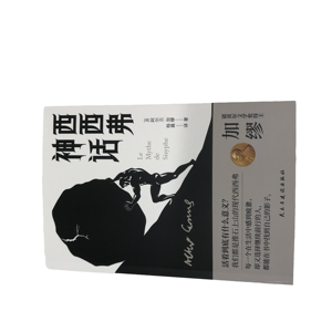 ตำนานซิซิฟัส คามูส ผู้ได้รับรางวัลโนเบล ผลงานชิ้นเอก ความคิด ความหมาย ชีวิต ปรัชญาต่างประเทศ นวนิยาย บทความ รวมเล่ม จีน - Product Image 5