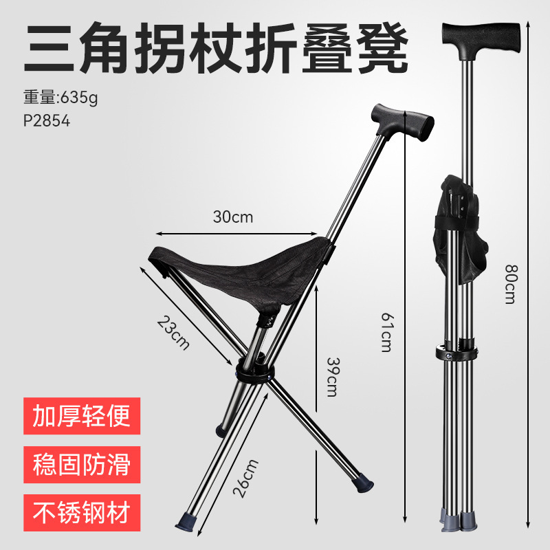 Triangular Folding Cane Stool [Black]