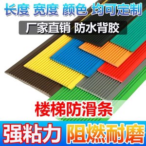 Bandes antidérapantes colorées pour escaliers, bordures de sol en PVC, résistantes à l'humidité, auto-adhésives, design moderne - Product Image 4