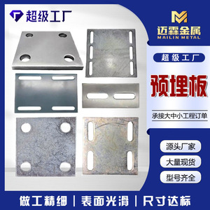 Mai Lin Galvanized Steel Plate Embedded Part For Curtain Wall System Structural Connector - Product Image 4