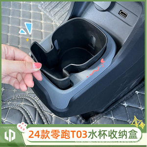 Portavasos para Auto Leapmotor T03, Caja de Almacenamiento Multifuncional para Consola Central, Porta Botellas de Agua de TPE - Product Image 3