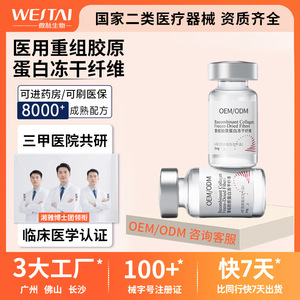 Collagène recombinant OEM ODM lyophilisé en poudre 5mg pour soins esthétiques médicaux des plaies à usage superficiel - Product Image 5