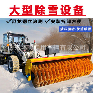 Car Front-Mounted Snow Remover Rolling Brush Sanitation Road Snow Remover <b>Large</b> Car Snow Remover Rolling Brush - Product Image 4