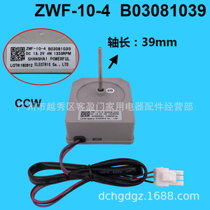 มอเตอร์พัดลมตู้เย็น Hisense รุ่น B03081039 DC 13.2V 4W 1350RPM สำหรับทำความเย็นช่องแช่แข็ง - Product Image 3