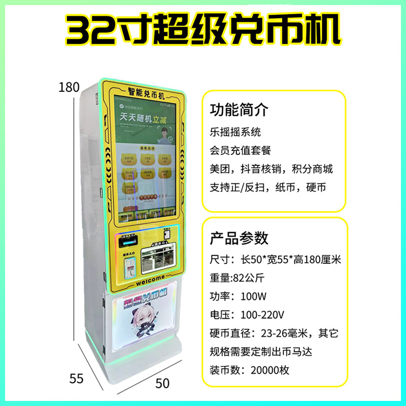 32inch coin exchange machine