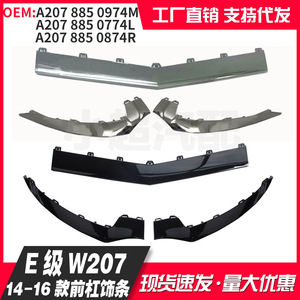 แถบตกแต่งสำหรับ Mercedes-Benz E-Class W207แผ่นตกแต่งพลาสติก2014-2016 A2078850874 2078850974 2078850774 - Product Image 4