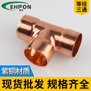 Raccord en T à diamètre égal en cuivre Yiheng pour la réfrigération et la climatisation, taille standard - Product Image 2