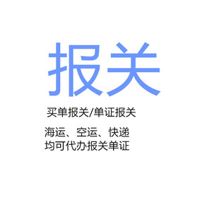 บริการพิธีการศุลกากรสำหรับการขนส่งทางเรือ ทางอากาศ และด่วนจากจีน - Product Image 1