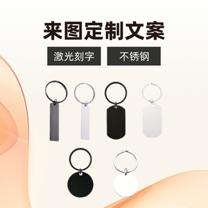 Porte-clés en acier inoxydable gravé au laser Yunshu Jewelry, pendentif personnalisé pour clés de voiture, cadeau personnel - Product Image 1