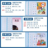 Couverture de livre en papier kraft Couverture opaque auto-adhésive Étui de livre Emballage de livre 16K Manuels scolaires pour élèves Étui de protection
