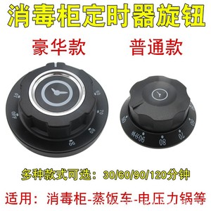 Bouton de minuterie pour cuiseur à riz, cadran en plastique de 58 mm de diamètre pour cuiseur vapeur avec rappel de 30 à 120 minutes - Product Image 5