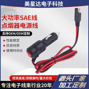 Allume-cigare haute puissance, ligne SAE, allume-cigare de voiture vers ligne SAE avec interrupteur, ligne de connexion allume-cigare, ligne d'alimentation - Product Image 1
