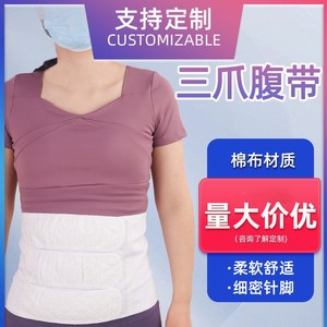Customizable Three-Claw Abdominal Binder Cotton Material Soft Comfortable Postpartum Support Waist Protection - Product Image 1