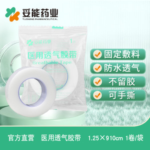 Medical adhesive <b>tape</b>, PE <b>tape</b>, eyelash extension <b>tape</b>, small transparent and breathable tearable pressure-sensitive <b>tape</b>, TN. - Product Image 2
