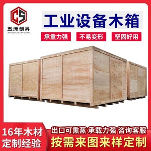 Cajas de Madera Tianjin Wuzhou Chuangsheng, Embalaje de Equipos Industriales de Madera Contrachapada, Listas para Exportación, Personalizables - Product Image 5