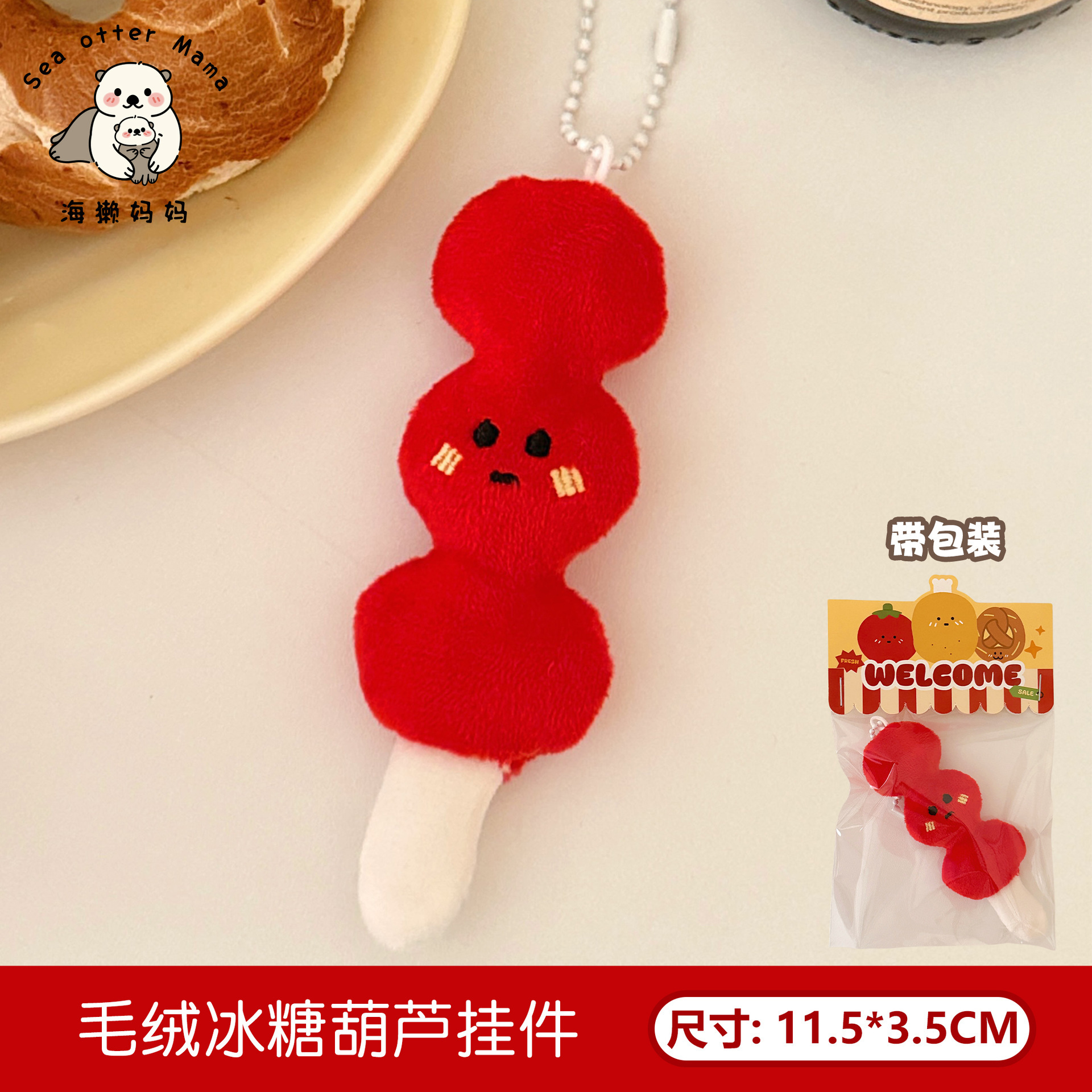 1# pendentif en peluche de baies enrobées de sucre