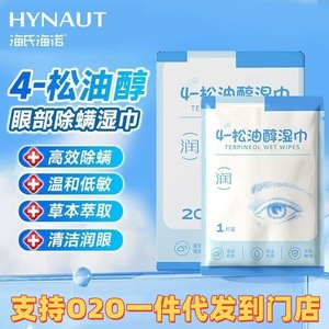 Eye Cleaning Wipes 20-Piece <b>Box</b> Pine Oil Moisturizing Anti-Mite For Eyelids Individually Wrapped - Product Image 3