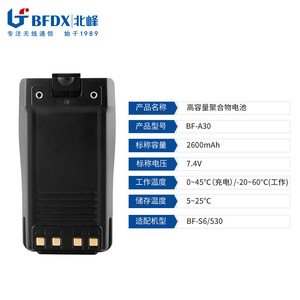 Batería Bfdx BF-A30 de 2600mAh 7.4V para Walkie Talkie S6 530 - Product Image 1