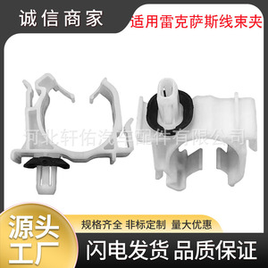 Xuanyou Auto Parts C Shape Plastic Cable Clips For Toyota Lexus ES200 ES250 ES300H ES350 Car <b>Door</b> Sill <b>Trim</b> Wiring Harness - Product Image 5