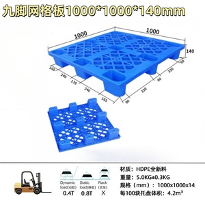 พาเลทพลาสติกแบบมีขา 9 ขา ขนาด 1000x1000x140 มม. แบบหน้าเดียว สำหรับรถยก 4 ทิศทาง - Product Image 3