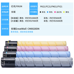 Cartucho de tóner Yixun FK21 para impresora a color GreatWall CM8028DN compatible con FC21 FM21 FY21 - Product Image 1