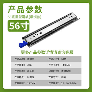 รางเลื่อนแบบหนาพิเศษ ยี่ห้อ Yabuli กว้าง 53 มม. ยาว 48 นิ้ว พร้อมตัวล็อค รางลิ้นชักแบบติดด้านข้าง - Product Image 5