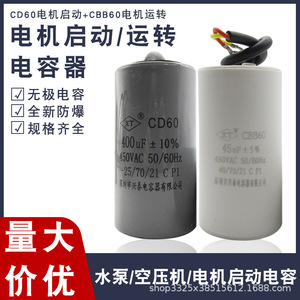 Condensateur de démarrage et de fonctionnement du moteur Cbb60 400uF 450VAC 50 60Hz pour pompe à eau, lave-linge, compresseur d'air - Product Image 4