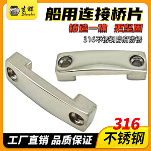 Marine Connecting Bridge Plates 316 Stainless Steel Mirror Polished <b>Yacht</b> Hardware Accessories - Product Image 4