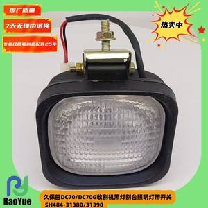 Repuestos para Cosechadora Kubota DC70/DC70G, Nuevos y Usados, Iluminación de Cabezal de Cosechadora con Interruptor 5H484-31380/31390 para Granjas - Product Image 3