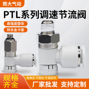 PTL6-M5/-01 Pneumatic Air Hose Connector 1/4 In External <b>Thread</b> Push <b>Lock</b> Type Control Valve For Gas Normal Temperature - Product Image 4