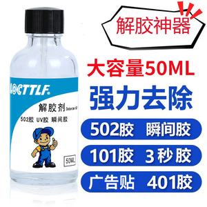 Cttlf Degumming Agent 50ml Powerful Glue Remover For 502 Uv Adhesive And Shoe Glue - Product Image 2