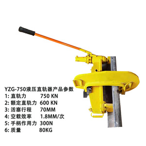 Hydraulic Rail Straightening Machine YZG 750 For Rail Maintenance And Bending Tool - Product Image 5