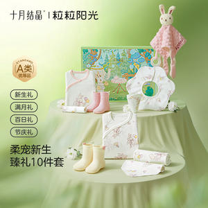 Coffret Cadeau Naissance Octobre Crystalline Sunshine – Ensemble de 10 Vêtements Respirants pour Bébé, Idéal pour le Premier Mois et les Célébrations des 100 Jours - Product Image 1