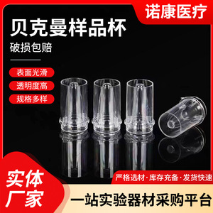 Gobelets à échantillons jetables Nokang Beckman 23 ml pour analyseurs biochimiques, usage en laboratoire, en plastique - Product Image 5