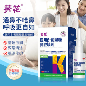 สเปรย์พ่นจมูกซันฟลาวเวอร์ เมดิคอล เบต้ากลูแคน 20 มล. สำหรับโรคจมูกอักเสบและไซนัสอักเสบ บำรุงดูแลสุขภาพ - Product Image 1