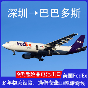 บริการขนส่งสินค้าทางอากาศ Anda Xun Logistics สำหรับแบตเตอรี่ลิเธียม ไปยังบาร์เบโดส ผ่าน FedEx Express แบบ DDP DDU จัดส่งถึงหน้าประตู - Product Image 5