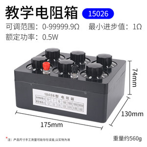 Boîte de résistance, 0-9999,9 ohms, réglable en pas de 0,1 ohms, boîte de résistance standard pour l'enseignement, boîte de résistance variable, résistante à la charge - Product Image 4