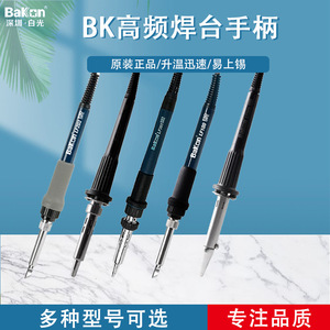 Poignée de fer à souder BaKcn LF100 90W pour station de soudage BK1000 - Product Image 5