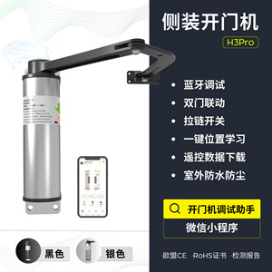 มอเตอร์เปิดประตูแบบติดด้านข้าง H3Pro 220V อลูมิเนียมอัลลอยด์ ระบบเซ็นเซอร์อัตโนมัติ รีโมทคอนโทรล สำหรับชุมชนอัจฉริยะ - Product Image 1