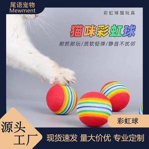 Balle de jeu pour chat arc-en-ciel, balle micro-élastique, balle pour chat qui résiste aux morsures de chien, balle silencieuse, balle en mousse élastique EVA, 3,5 cm. - Product Image 4