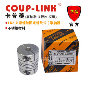 ข้อต่อแบบยืดหยุ่นสแตนเลสชนิดเกลียวหนีบ Coup-Link Slk2 เส้นผ่านศูนย์กลางรู 20 มม. - Product Image 5