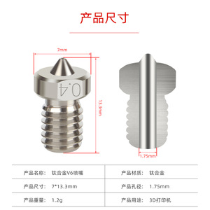 Buse en alliage de titane 3DSWAY V6 0,2 0,3 0,4 0,5 mm résistante aux hautes températures, accessoire d'imprimante 3D - Product Image 4