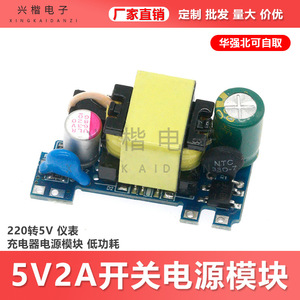 ตัวแปลงไฟ AC เป็น DC 5V 2A 10W แบบติดตั้งบนบอร์ด ใช้พลังงานต่ำ สำหรับชาร์จอุปกรณ์ โมดูลจ่ายไฟ - Product Image 5