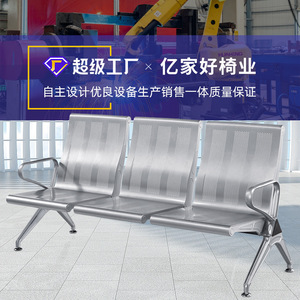 Sillas de espera Yijiahao, fila de 3 asientos de acero con reposabrazos para aeropuerto, estación, hospital - Product Image 3