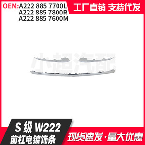 Mercedes-Benz S-Class W222 Front Bumper Chrome Trim A2228857700L 7800R 7600M Set Left Center Right - Product Image 1