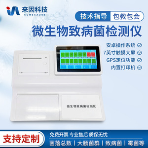 Microbial Pathogenic Bacteria Detector In Wsy Food Safety Testing Instrument For Catering And Medical Use - Product Image 5